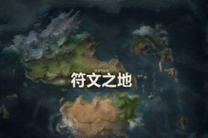 《LOL手游》符文之地玩法详解（全面了解符文之地，打造最强英雄联盟阵容）