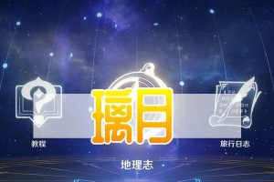 原神漓月剧情攻略（探索龙之故事，解锁新的冒险之门）