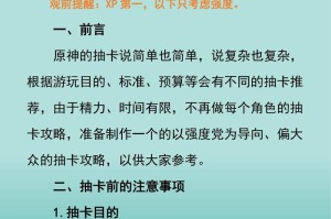 原神攻略（探索未知世界，解开谜题，提升战力，战胜强敌！）