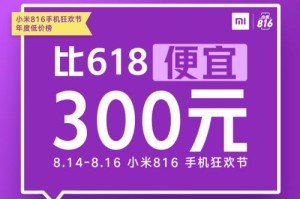 小米816当天攻略（小米816新品发布会时间、抢购流程、优惠活动一网打尽）