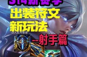 《无尽征程，射手装备指南》（掌握新版本射手出装攻略，一战成名！）