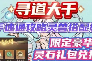 灵兽技能搭配攻略大全（灵兽技能搭配攻略全面解析，助你成为顶尖玩家！）
