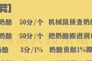 《猫和老鼠游戏混分攻略》（成功获得高分的关键策略）
