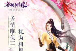 御剑情缘子女技能攻略（学会这些技能，成为游戏中的无敌剑客！）