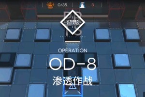 《明日方舟》OD-6低配源石尘行动攻略（怎么打败源石尘，赢取胜利？）