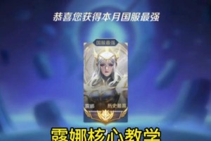觉醒之露娜出装最新攻略（掌握关键装备，提升战斗力！）