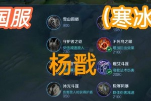 王者荣耀无敌出装打法攻略（掌握关键装备，成为无敌王者）