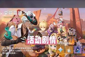 《尽揽荣耀，征服原神》（打造最强攻略，玩转原神荣耀）