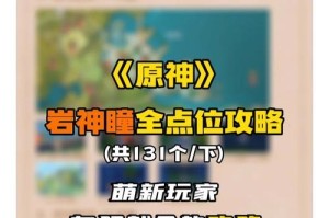 小胖原神新手前期攻略（从零开始的冒险之旅，助你快速上手原神）