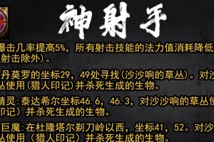 魔兽世界猎人攻略——掌握技能成为顶级猎手（深入解析猎人技能与策略，助您在魔兽世界中成为无敌猎手）