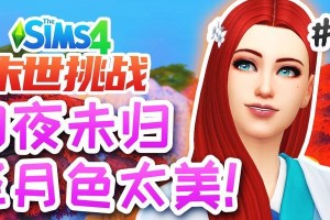 末世模拟人生游戏攻略（通过全面掌握资源、建立强大联盟，成为末世之王！）