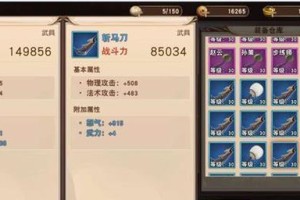 以一骑当千游戏攻略（成为真正的猛将，征服三国乱世！）