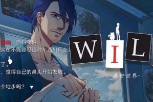 《WILL美好世界姜白夜线全结局攻略》（揭开所有谜团，探寻真相！）