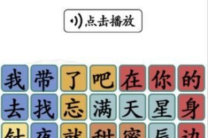 玩转《汉字找茬王》（如何在《汉字找茬王》游戏中轻松找到“御”字？）