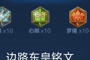 东皇对线教学出装攻略视频