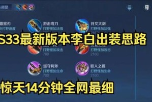 李白女装攻略（探索李白女装的奥秘，打造最强攻击输出）