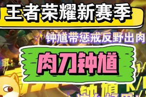 王者荣耀英雄攻略（挑战常规，突破枷锁，解锁奇葩出装策略）