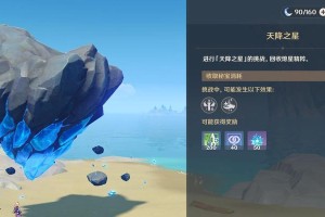《原神》命定之星任务攻略（探索任务细节与技巧，助你成为游戏中的冒险大师）