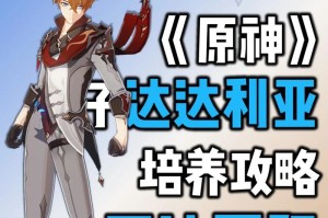 《公子攻略大全》（揭秘原神公子的强力战术与技巧，让你成为真正的策略家！）