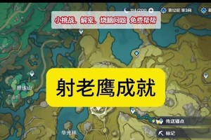 原神补成就攻略（完美收集、成就达成，瞭望新大陆的冒险之旅）