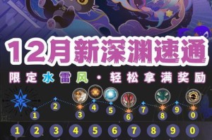 原神深渊5螺旋攻略（挑战远比你想象的更加艰难，但我们有策略！）