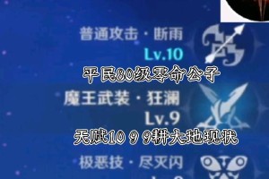 《征服原神世界的终极boss——0命公子攻略》（揭秘公子强大的战力和打法，帮你轻松击败原神最强boss！）
