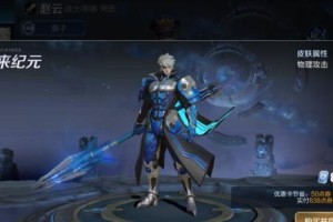 寻猫赵云出装攻略（王者峡谷必备，赵云出装顺序及技巧解析）