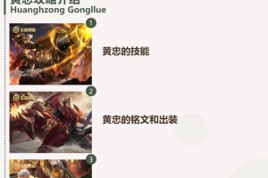 黄忠2技能打法攻略大全（带你了解黄忠2技能的强大威力和应用策略）