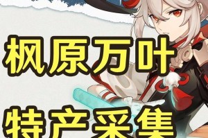 万叶平民攻略——解锁原神中的隐藏宝藏（探索万叶城的秘密，成为平民英雄）