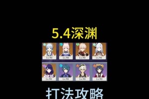 原神深渊121层攻略（超越极限，突破境界，通关深渊121层的必备策略与技巧）