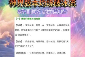 《镇魂街武神躯炼狱》攻略（许褚灼烧流玩法详解）