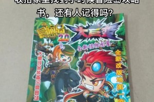 冒险岛战神攻略（掌握攻略秘籍，成为顶级战士）