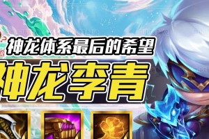 龙神羁绊出装攻略视频推荐（提升游戏技巧，打造强力羁绊组合！）