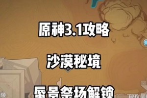 《原神沙漠王座连线攻略》（沙漠王座连线攻略汇总，让你游刃有余）