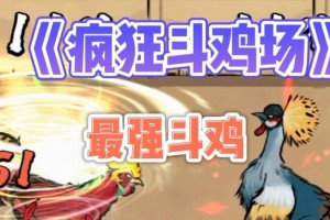 疯狂斗鸡技能搭配攻略（打造无敌斗鸡阵容，技能搭配秘籍揭秘！）
