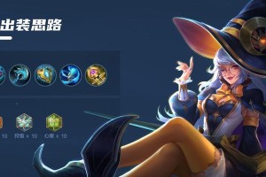 王昭君新人出装攻略（最新版本新人向攻略分享，教你如何选择和搭配适合王昭君的装备）