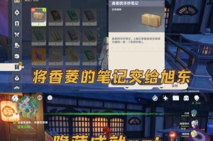 《探秘原神隐藏任务攻略》（揭秘隐藏任务玩法，助力原神探索）