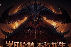 暗黑不朽（掌握关键装备顺序，成为不朽之王！）
