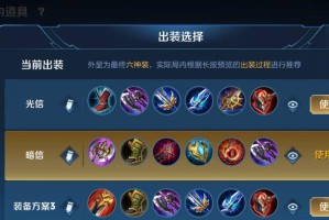 探秘暗信教学出装打法攻略（打造无敌装备搭配，成为王者荣耀的暗信高手）