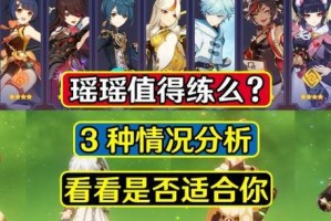 原神瑶培养攻略（打破天赋瓶颈，让你的瑶更加强大！）