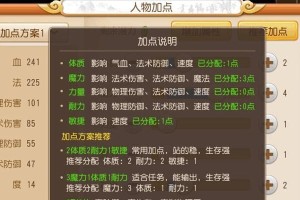 《魔道手游技能加点攻略》（掌握技能加点的关键，成就无敌玩家！）