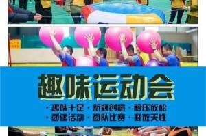 释放天性，开启团建游戏攻略（挑战自我，拓展团队潜能，打造成功团队）