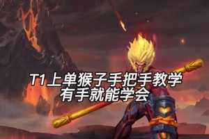 猴子后期出装攻略（高效利用资源打造无敌猴子）