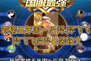 最新羿法装铭文出装攻略（深入解析以后羿法装铭文出装攻略，让你的箭矢无处可逃）