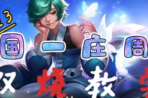 庄周出装攻略（打造无敌庄周，让敌人永远抓不住你的影子）