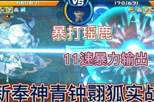 新奉神技能搭配攻略，提升战斗实力（掌握新奉神技能，打造无敌阵容）
