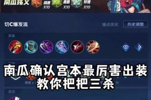 《全面解析新版宫本机制及出装攻略》（探索新版宫本的优势与弱点，为你提供最佳出装方案！）