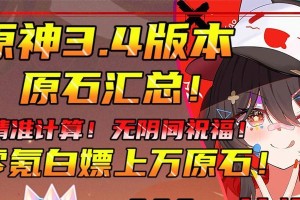 《攻略海灯节，原石为你带来无限欢乐》（以原神攒原石攻略海灯节，让你玩得更畅快！）