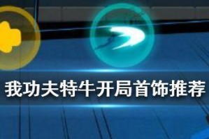 「凌波微步」功夫技巧解析（教你如何在实战中运用「凌波微步」提升自身技能水平）