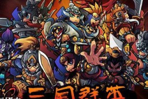 梦幻三国游戏攻略大揭秘（玩转梦幻三国，征战天下的秘籍与技巧）
